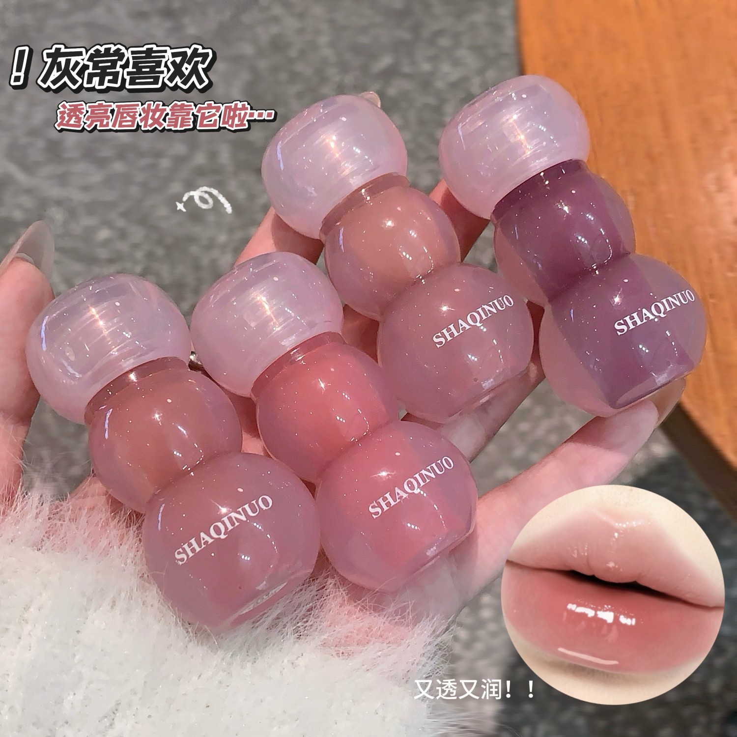 唇釉镜面唇蜜保湿滋润丰唇玻璃