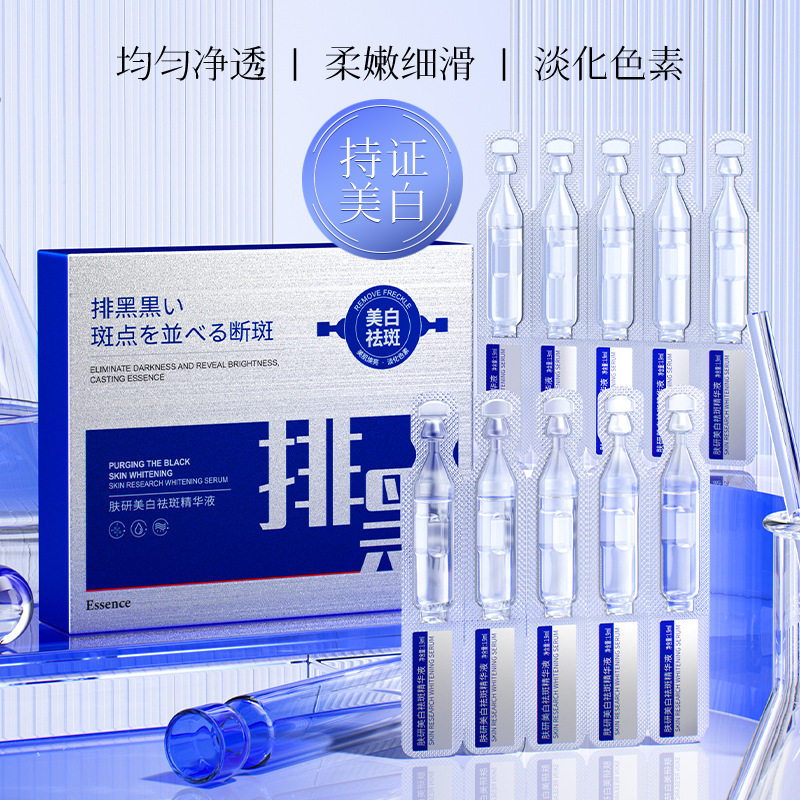 肤研美白祛斑精华液淡斑焕颜滋润次抛改善毛孔暗沉提亮肤色去黄气