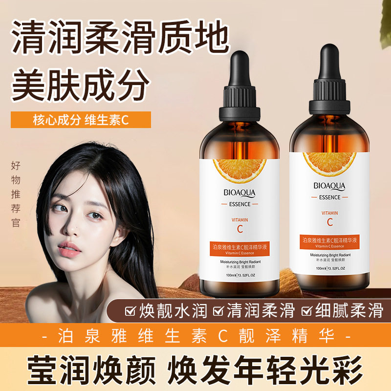维生素C精华液补水保湿温精华液