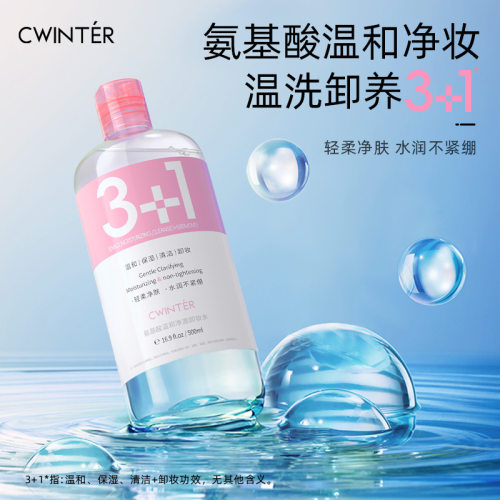 氨基酸温和卸妆水眼唇脸三合一