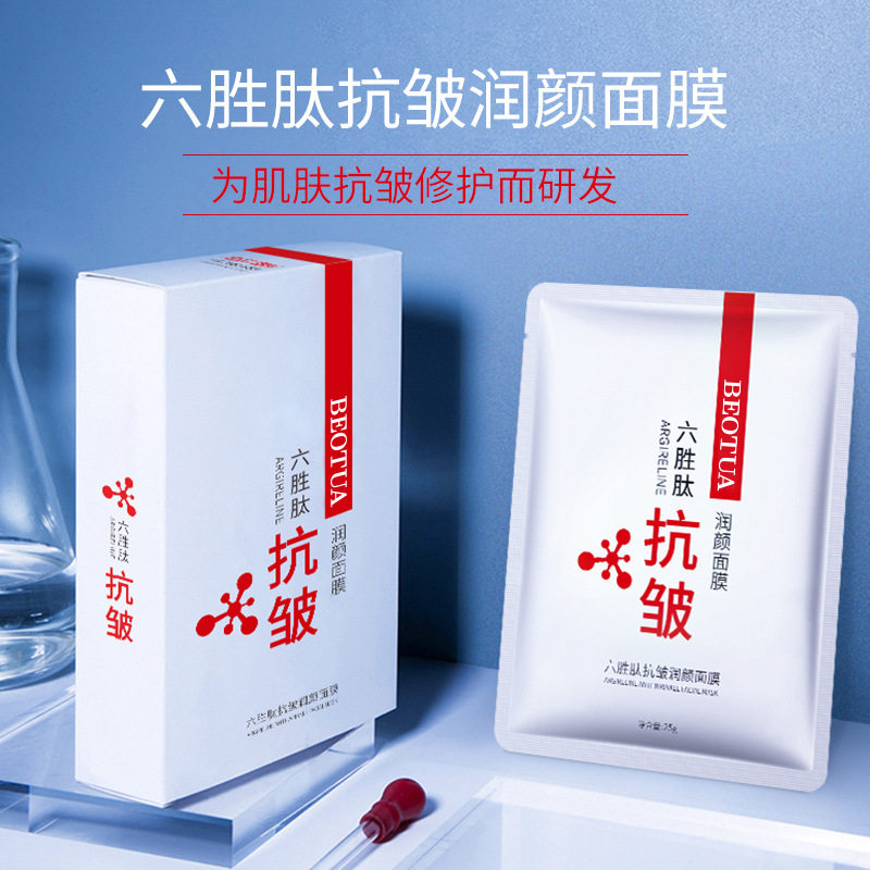 六胜肽面膜抗皱紧致抗衰老女男士补水保湿去除细纹法令纹收缩毛孔