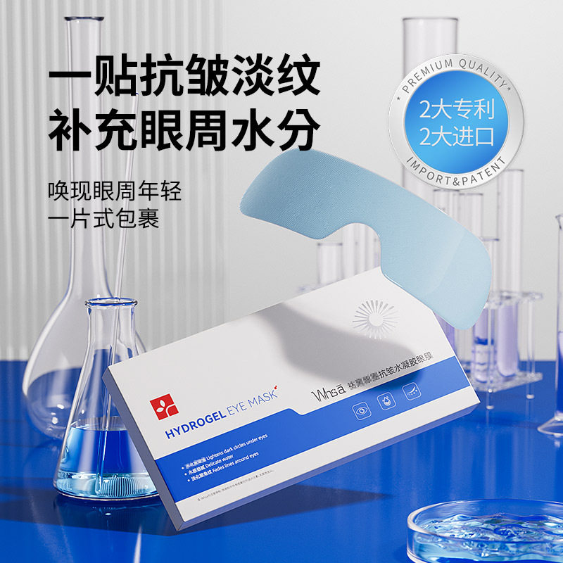 淡化眼周纹护肤黑眼圈提亮眼膜