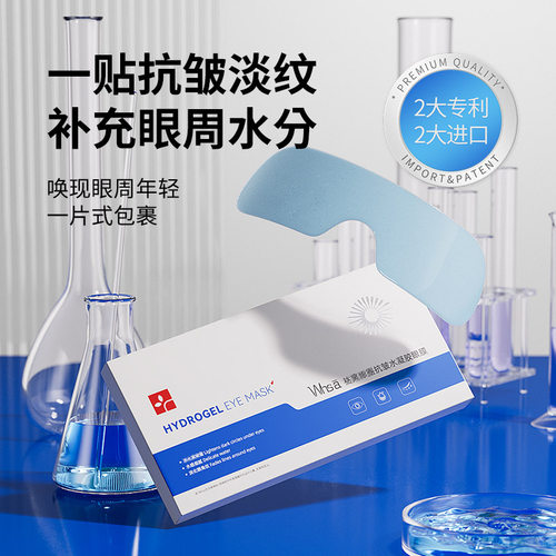 淡化眼周纹护肤黑眼圈提亮眼膜