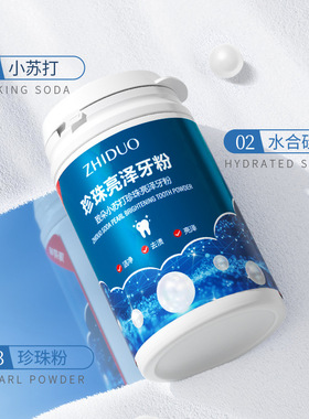 炫白牙粉小苏打亮齿白牙粉去黄洗白去口臭牙结石牙垢牙渍刷牙神器