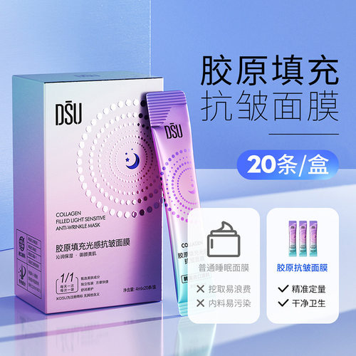胶原填充光感抗皱面膜补水保湿