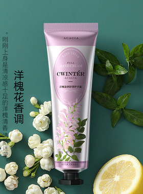 洋槐香氛护手霜清新花香手部保湿不油腻小巧便携平价国货男女通用