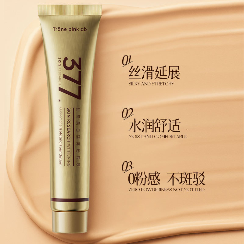 粉底液遮瑕保湿持久控油哑光雾面