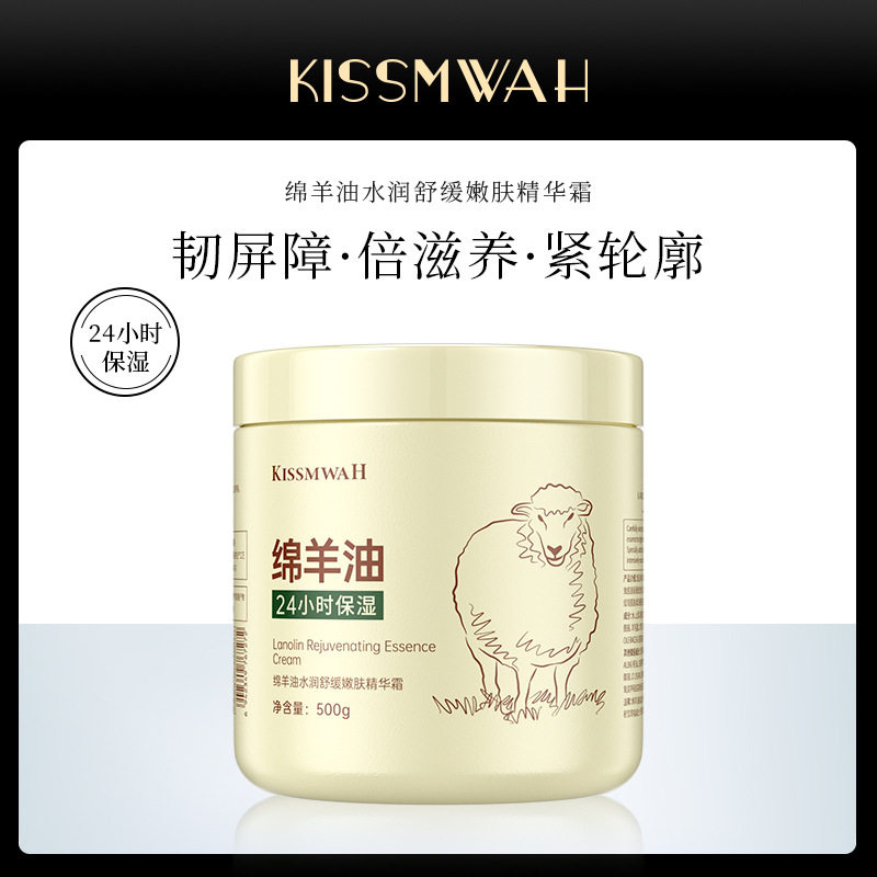 绵羊油水润精华霜嫩肤面部滋养