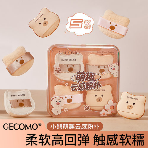 小熊萌趣云感粉扑套盒干湿两用