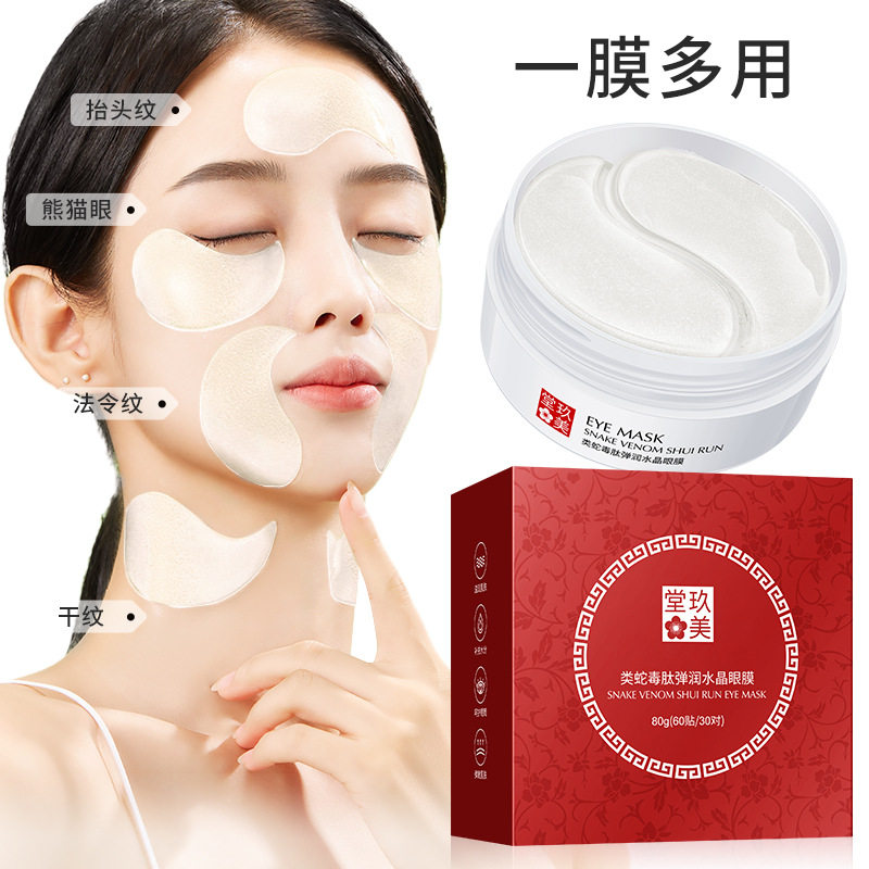 类蛇毒肽弹润水晶眼膜紧补水保湿