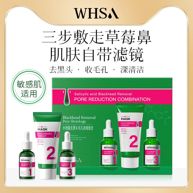 水杨酸黑头清洁神器溶解顽固角质