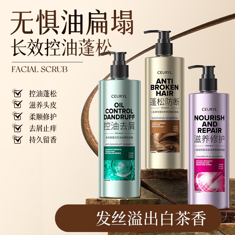 多肽角蛋白控油去屑洗发露乳液