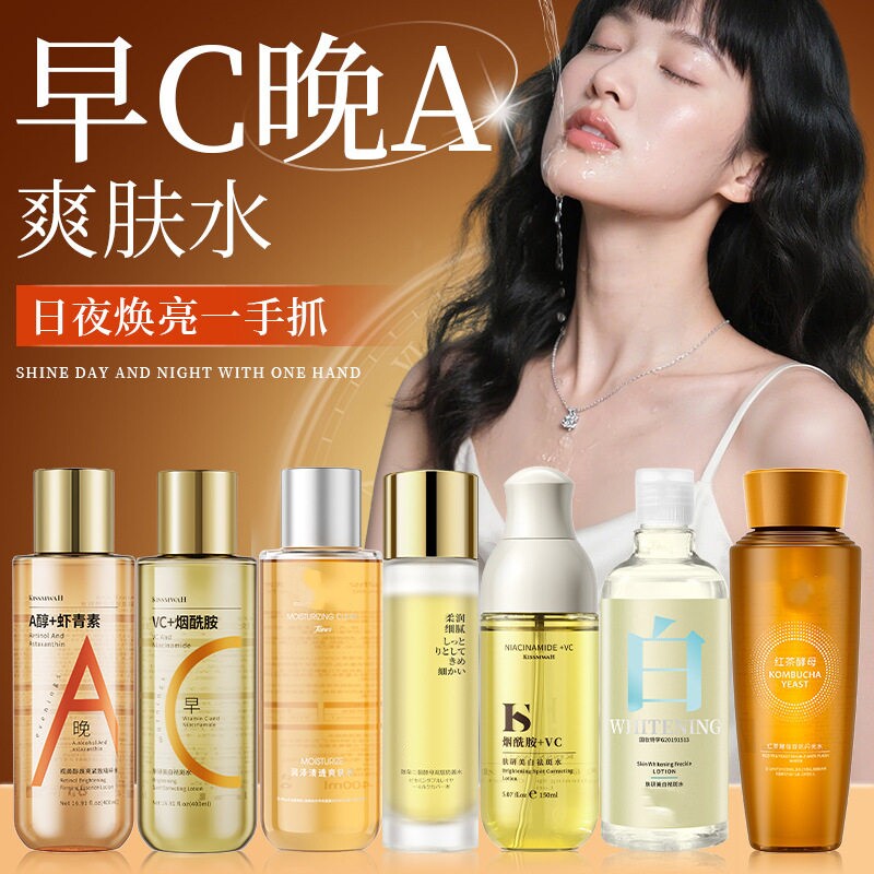 肤研美白祛斑水早c晚a爽肤水补水