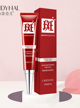仙蒂奈儿美白祛斑霜田觅祛黄褐斑雀斑珍维丝淡斑去黑色素国货男女