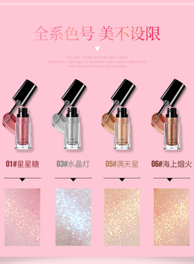 沪美轻盈焕彩液体眼影偏光钻石闪耀提亮液细闪水晶闪粉满天星4色