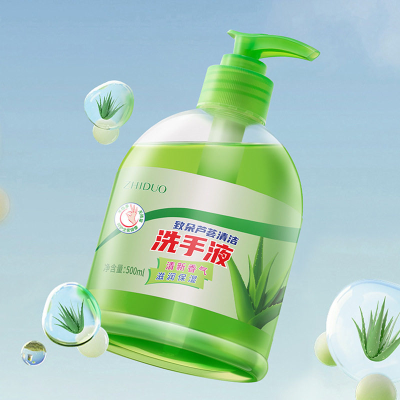 芦荟洗手液清洁洗手露抗菌
