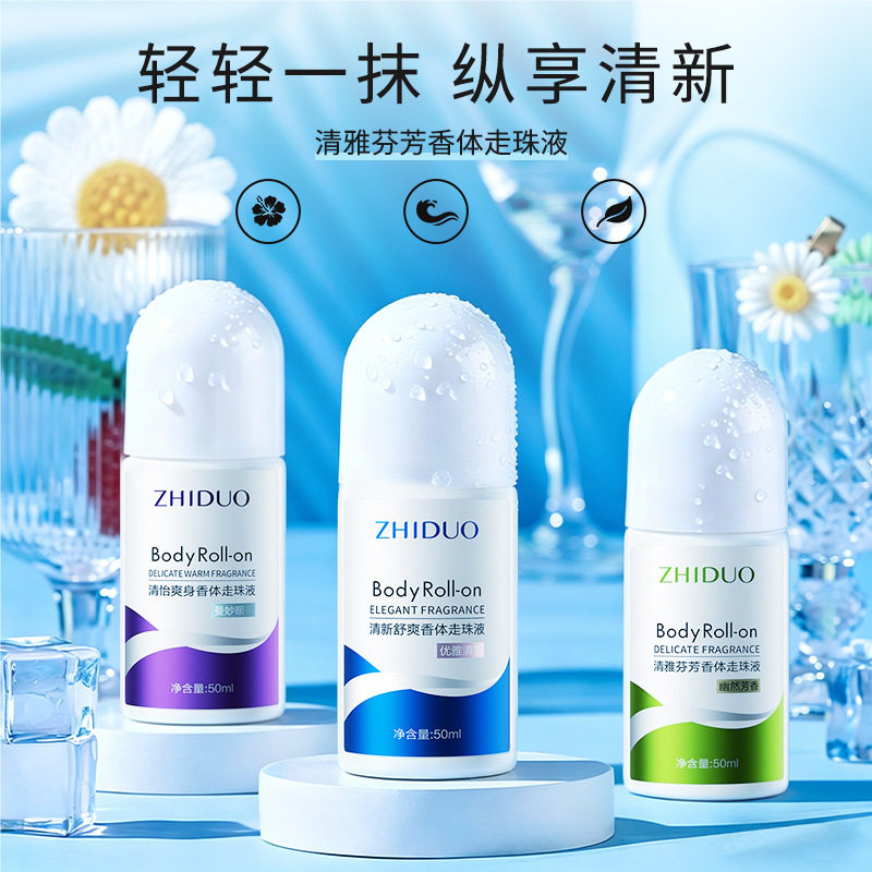 止汗露批发致朵持久留香