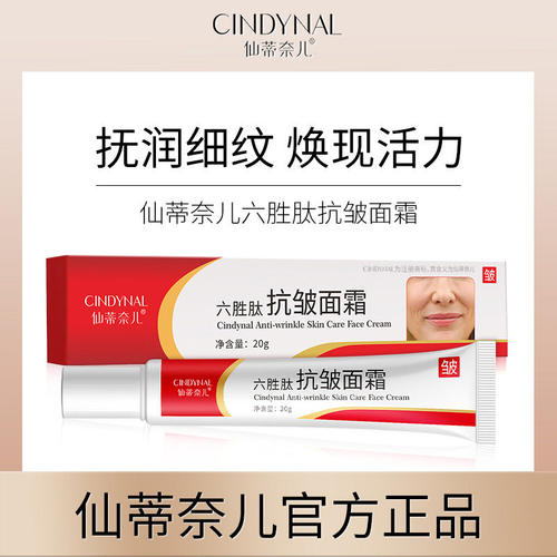 六胜肽抗皱滋润保湿面霜嫩肤