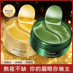 海藻黄金抗皱眼膜60片正品~熬夜刷屏需备~专贴熊猫眼眼纹眼袋缺水