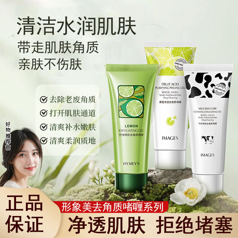 形象美果酸净透去角质素深层清洁