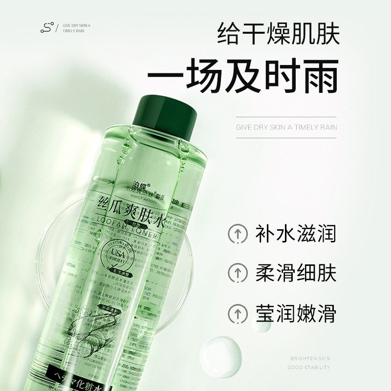 抖音同款泊蝶丝瓜爽肤水提亮