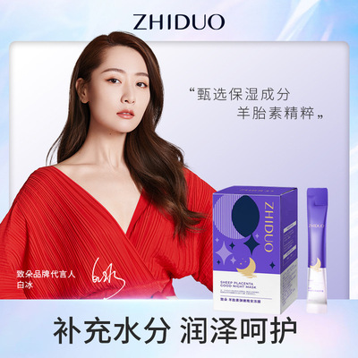 羊胎素弹嫩晚安冻膜面部涂抹面膜