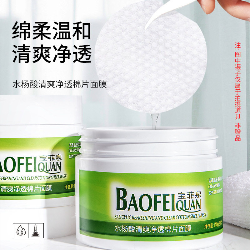 水杨酸控油化妆棉片面膜祛痘补水