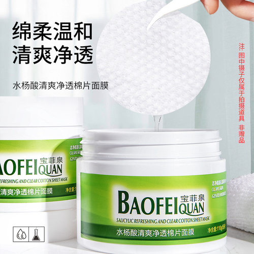 水杨酸控油化妆棉片面膜祛痘补水