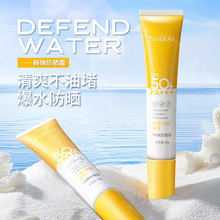 致朵防晒霜SPF50 隔离紫外线清爽轻薄防晒霜提亮肤色正品