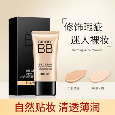水嫩粉底液无瑕BB霜补水保湿遮瑕