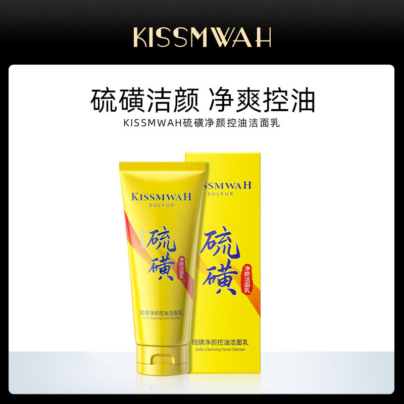 硫磺洗面奶脸部控油深层清洁洁面乳净颜除螨国货男女通用学生泡沫