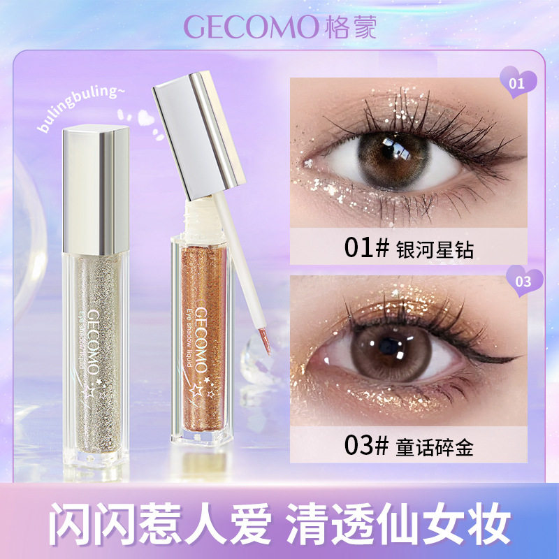 液体眼影亮晶晶高光提亮细闪珠光