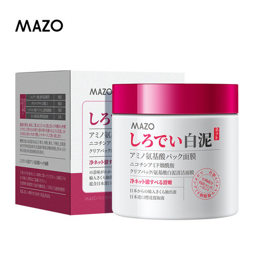 白泥面膜涂抹泥膜控油深层清洁