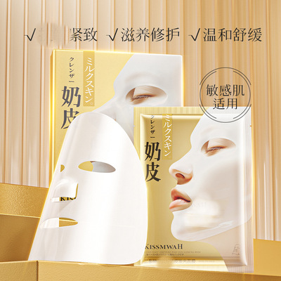 二裂酵母抗皱奶皮发光面膜补水