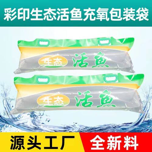 骏格活鱼氧包袋加厚打包复合材料