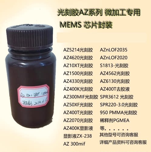 正性负性显影液稀释剂去胶液ZX-238 NMP AZ400K PGMEA