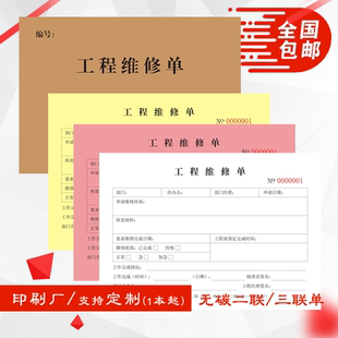 A5通用工程维修单设备售后报修单维修施工派工单收据二三联可定做