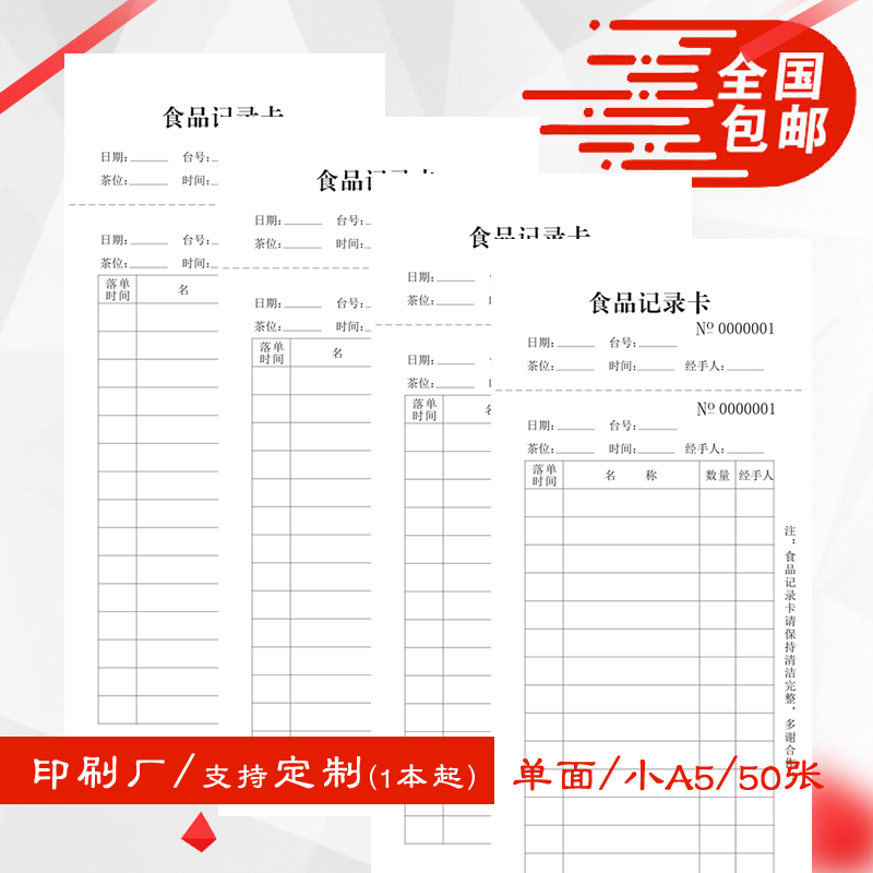 小A5通用酒楼点心食品记录卡西餐厅棋牌室KTV结账点菜单消费卡