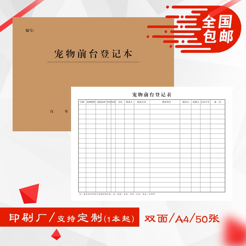 A4宠物前台登记本宠物店接待服务项目记录表册信息明细双面厚