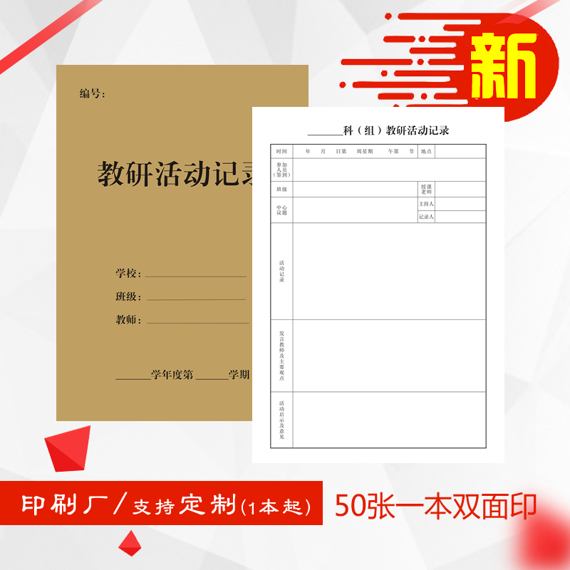 教研活动记录教师专用中小学教案本加厚纸张手册笔记本评课通用