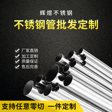 304不锈钢管毛细卫生空心装饰精密无缝圆厚壁管激光切管加工定制