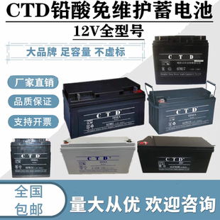 CTD蓄电池6FM7 12V7AH消防应急UPS电源