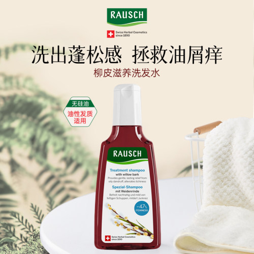【公司仓】量贩！RAUSCH路丝洗发水 OS洗发水354ml合集*10