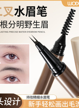 WODWOD持妆精细水眉笔自然立体根根分明野生眉耐水耐汗不易晕染