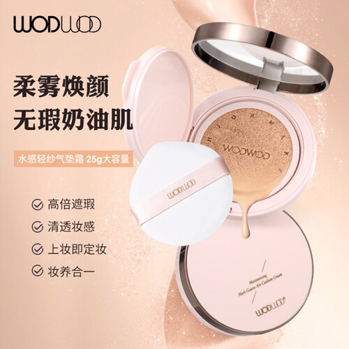 WODWOD水感轻纱气垫霜自然清透水润遮瑕持久耐水耐汗不脱妆BB霜