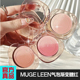 MUGE LEEN气泡渐变腮红膨胀色收缩色裸妆伪素颜哑光细闪平价胭脂