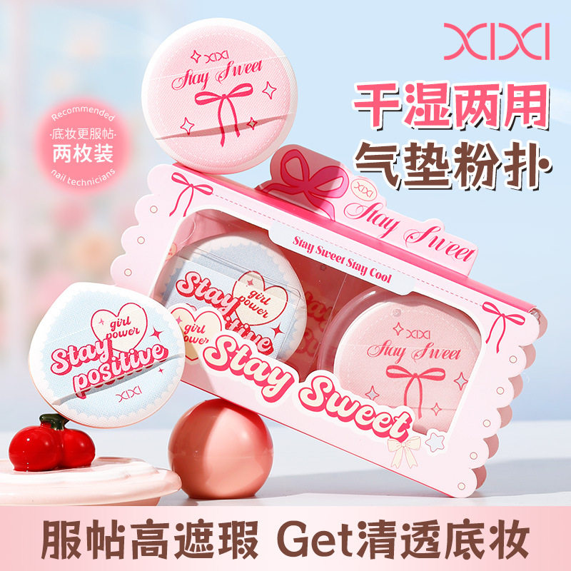 XIXI气垫粉扑2个装遇水变大干湿两用圆形水滴形化妆粉扑海绵工具,彩妆/香水/美妆工具,美妆蛋/扑/海绵,淘宝优惠券,粉丝福利购,淘宝优惠卷