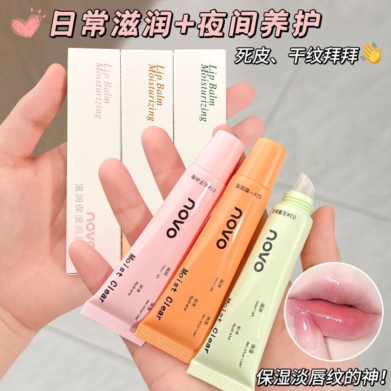 NOVO滋润保湿润唇膏 女秋冬防干裂褪死皮淡化唇纹口红打底护唇膏