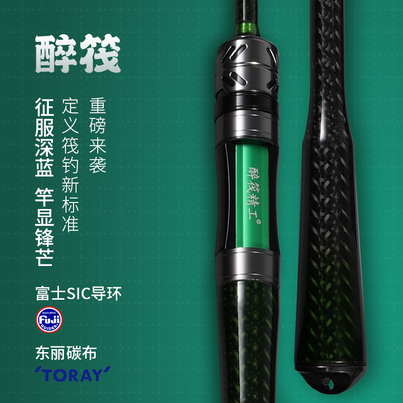 醉筏新款高碳优质海筏竿