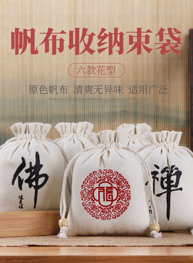 首饰束口袋帆布文玩棉麻盘珠首饰